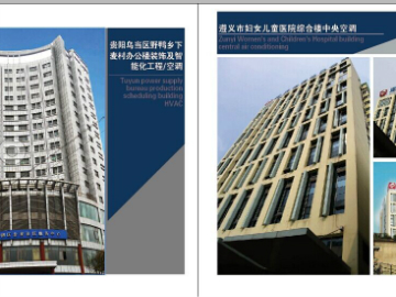 貴陽烏當區野鴨鄉下麥村辦公樓裝飾及智能化工程空調  遵義市婦女兒童醫院綜合樓中央空調